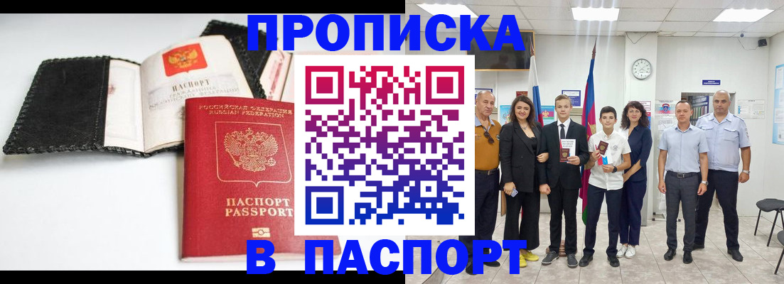 прописка законно в Моршанске