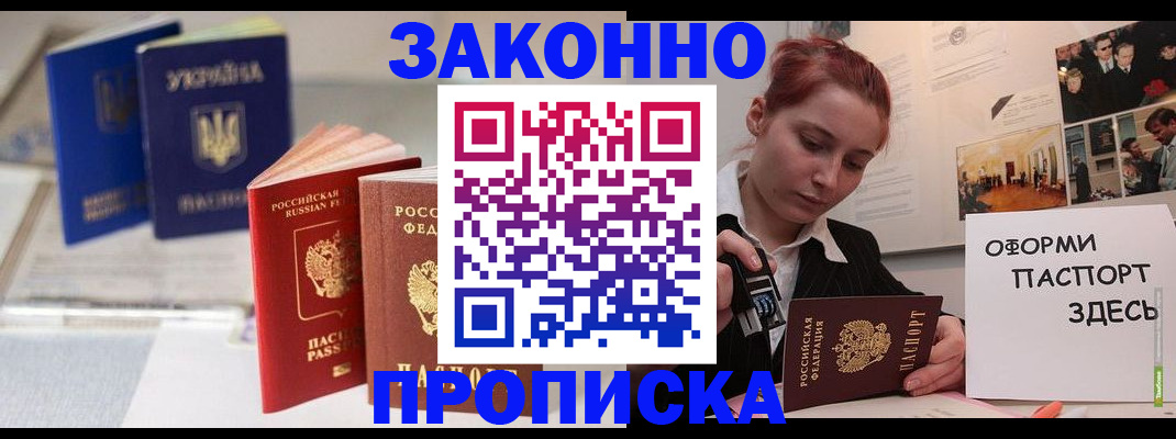 прописка поиск в Моршанске